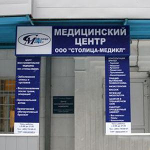 Медицинские центры Барнаула