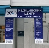 Медицинские центры в Барнауле