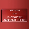 Паспортно-визовые службы в Барнауле