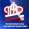 Пенсионные фонды в Барнауле