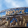 Зоопарки в Барнауле