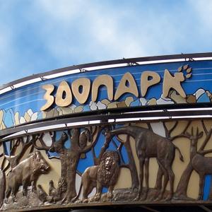 Зоопарки Барнаула